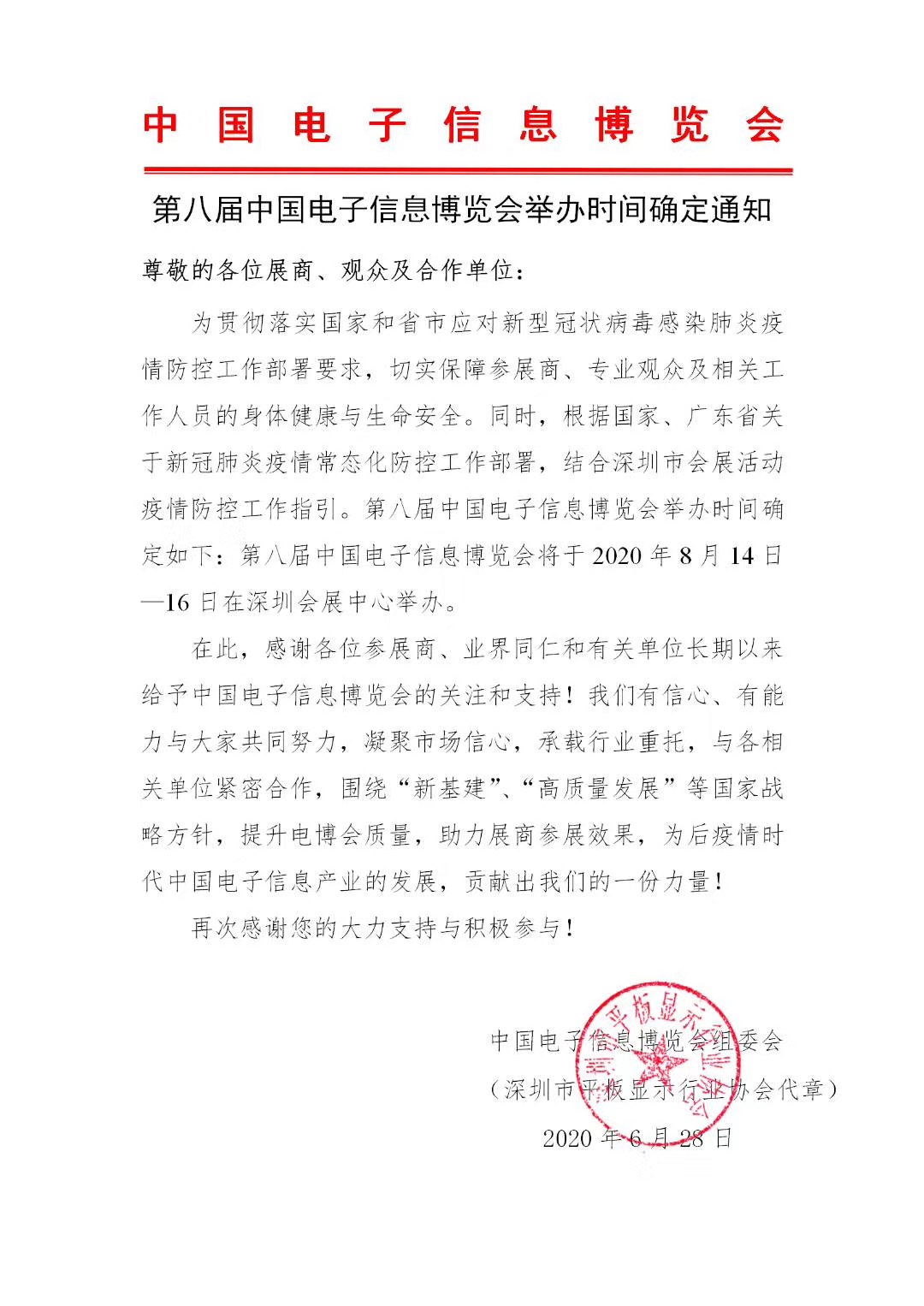 第八屆中國(guó)電子信息博覽會(huì)舉辦時(shí)間確定通知 展會(huì)排期 第1張-聯(lián)拓創(chuàng)意 第八屆中國(guó)電子信息博覽會(huì)舉辦時(shí)間確定通知 展會(huì)排期 第1張