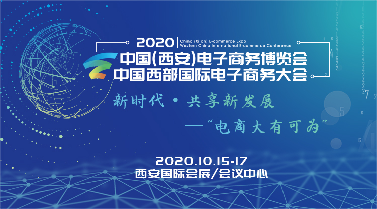 西安電子商務博覽會配套的多個活動將要上線 展會新聞 第1張-聯拓創意 西安電子商務博覽會配套的多個活動將要上線 展會新聞 第1張
