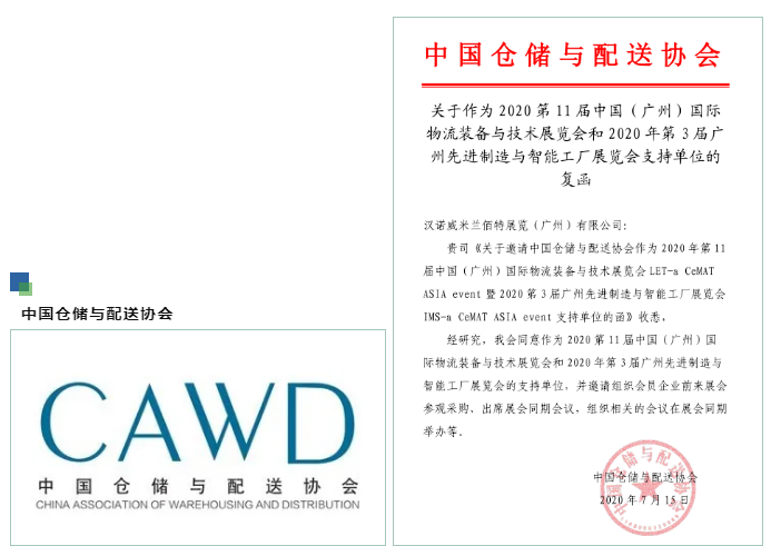 廣州物流展獲得各大商會(huì)聯(lián)合支持推薦! 展會(huì)新聞 第1張-聯(lián)拓創(chuàng)意 廣州物流展獲得各大商會(huì)聯(lián)合支持推薦! 展會(huì)新聞 第1張