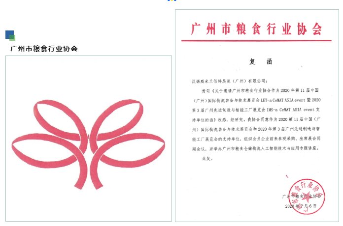 廣州物流展獲得各大商會(huì)聯(lián)合支持推薦! 展會(huì)新聞 第3張-聯(lián)拓創(chuàng)意 廣州物流展獲得各大商會(huì)聯(lián)合支持推薦! 展會(huì)新聞 第3張