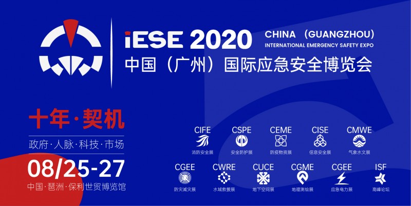廣州展臺搭建-廣州應急安全博覽會?將于本月28日開啟，展會上都有什么亮點？ 展覽知識 第1張