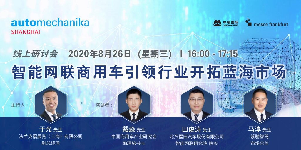 上海展臺搭建公司提醒您上海汽配展即將開幕 展會新聞 第17張-聯拓創意 上海展臺搭建公司提醒您上海汽配展即將開幕 展會新聞 第17張