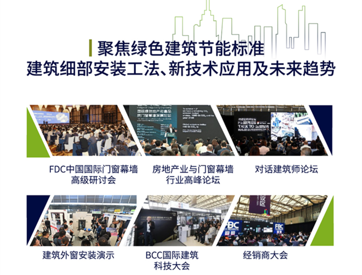 中國門窗幕墻展FBC將于十月底在北京開幕 展會(huì)新聞 第2張-聯(lián)拓創(chuàng)意 中國門窗幕墻展FBC將于十月底在北京開幕 展會(huì)新聞 第2張