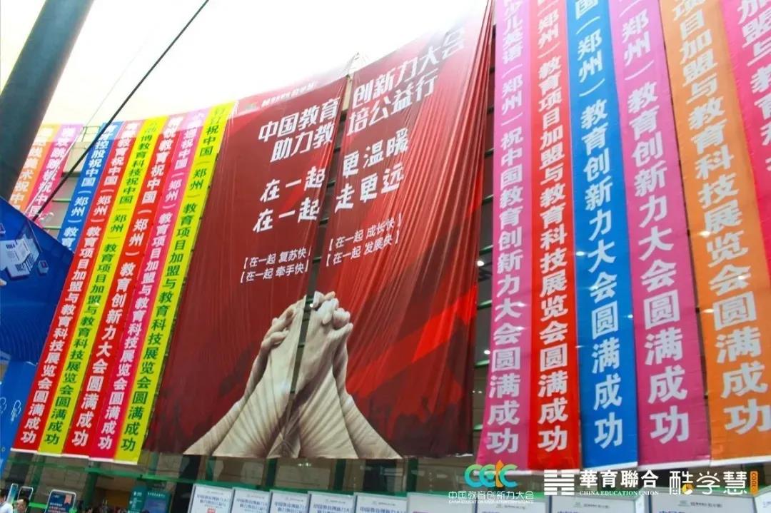2020中國(guó)教育加盟展將于9月23日在濟(jì)南開(kāi)幕 展會(huì)新聞 第2張-聯(lián)拓創(chuàng)意 2020中國(guó)教育加盟展將于9月23日在濟(jì)南開(kāi)幕 展會(huì)新聞 第2張